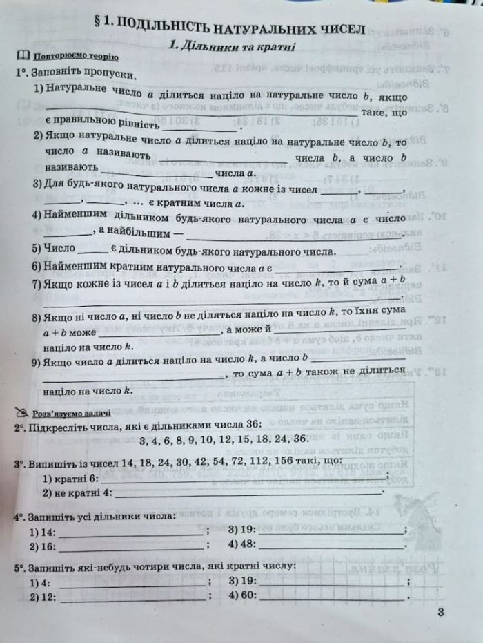 Математика. 6 клас. Робочий зошит у двох частинах | А.Г. Мерзляк, В.Б. Полонський - Зображення 6