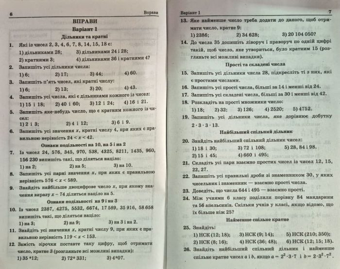 Збірник задач і контрольних робіт. Математика 6 клас | А.Г. Мерзляк, В.Б. Полонський - Зображення 5