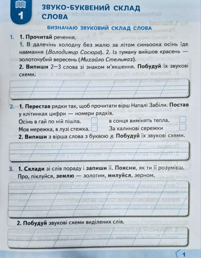 Робочий зошит українська мова +уроки із розвитку зв’язного мовленняя 2 клас Частина 1 | Вашуленко М. С. - Зображення 2