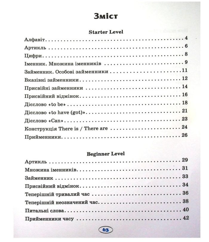 English початкова школа. Усі граматичні вправи | Мальцева І.Є. - Зображення 2