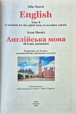 Англійська мова, 8 клас, Підручник | Несвіт А. - Зображення 2