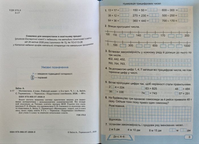 Математика : робочий зошит для 4 класу. У 2х частинах (до підручн. А. Заїки) | Заїка А., Тарнавська С. - Зображення 3