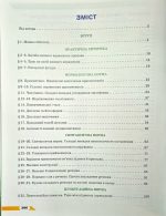 Українська мова Підручник 11 клас | Олександр Авраменко - Зображення 5