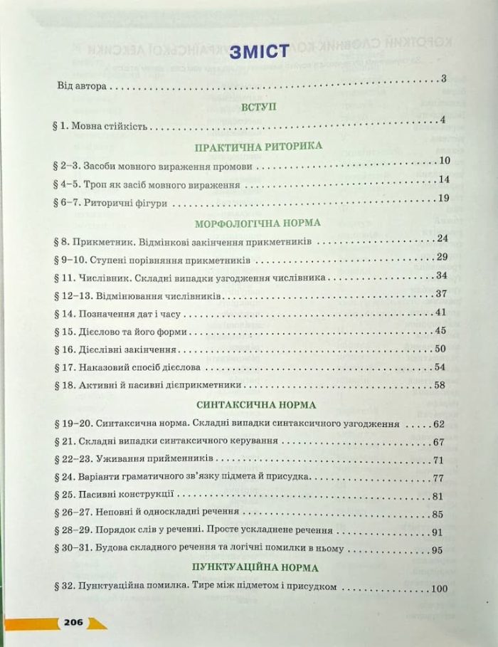 Українська мова Підручник 11 клас | Олександр Авраменко - Зображення 5