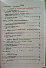 Біологія. Підручник 8 клас НУШ | Соболь В.І. - Зображення 3