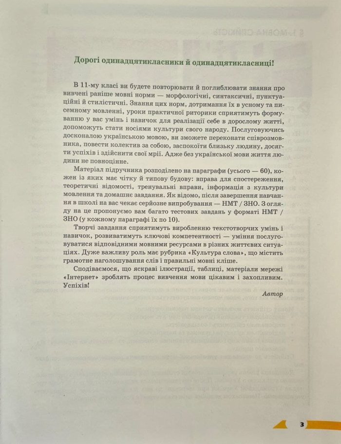 Українська мова Підручник 11 клас | Олександр Авраменко - Зображення 4