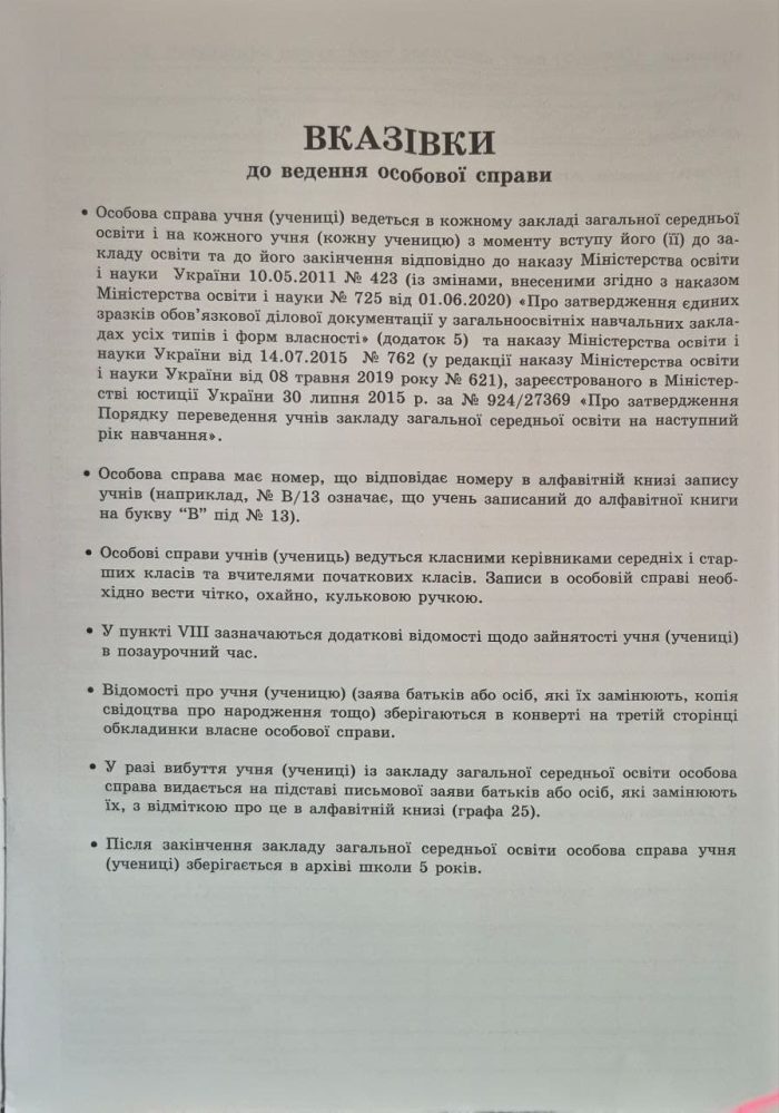 Особова справа учня - Зображення 3