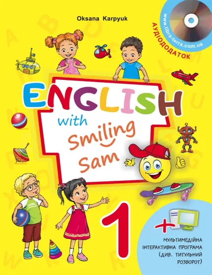 Підручник для 1 класу "English with Smiling Sam 1" (з аудіосупроводом та мультимедійною інтерактивною програмою) - ЛібраТерра