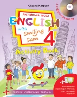 Робочий зошит для 4 класу" Activity Book " - ЛібраТерра