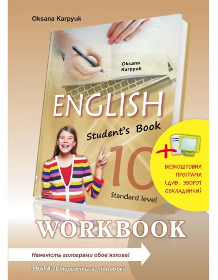 Робочий зошит "Workbook 10" до підручника "Англійська мова" для 10 класу - ЛібраТерра