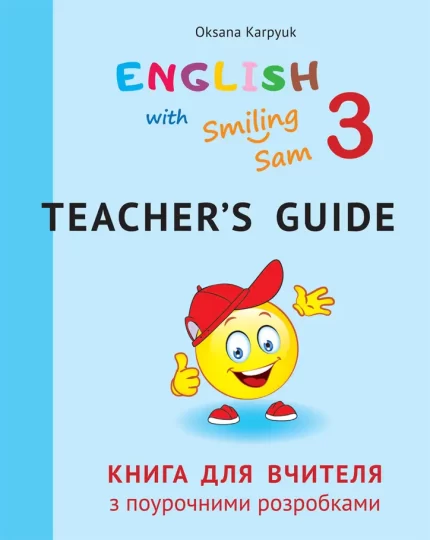 Книга для вчителя з поурочними розробками для 3 класу до "English with Smiling Sam 3" - ЛібраТерра