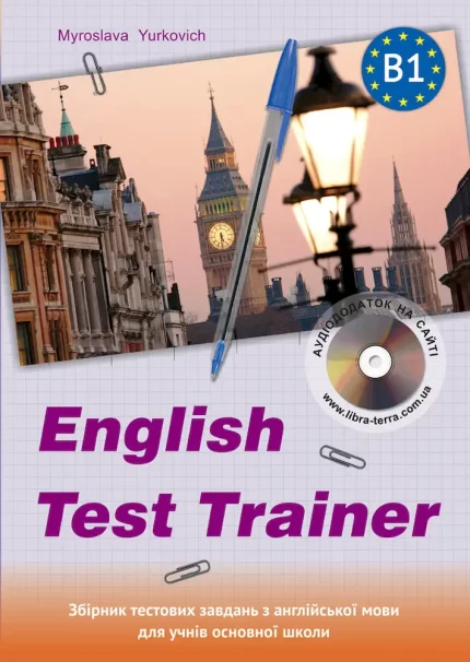 ENGLISH TEST TRAINER-level B1. Тренажер для підготовки до ЗНО з англійської мови+аудіо - ЛібраТерра