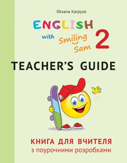 Книга для вчителя з поурочними розробками для 2 класу - ЛібраТерра