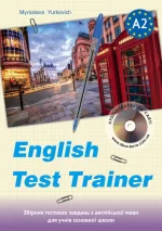 ENGLISH TEST TRAINER-level A2. Тренажер для підготовки до тестів з англійської мови+аудіо - ЛібраТерра