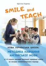 Методика навчання англійської мови у 3-4 класах закладів загальної середньої освіти на засадах компетентнісного підходу - ЛібраТерра