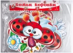 Набір прикрас: Божі корівки -