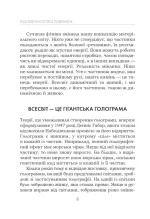 Підсвідомості все підвладне - Зображення 4
