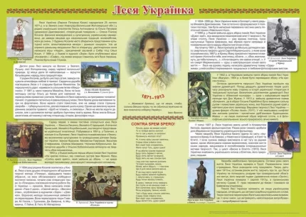 Плакат «Біографія Лесі Українки» - Підручники і посібники