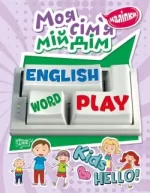 Playing English. Моя сім'я