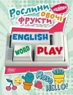 Playing English. Рослини