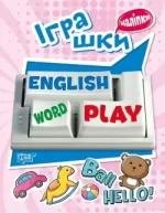 Playing English. Іграшки - Торсінг