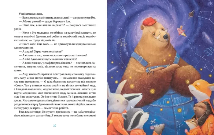 Книга Єнотик Бо і повітряна куля - Зображення 3
