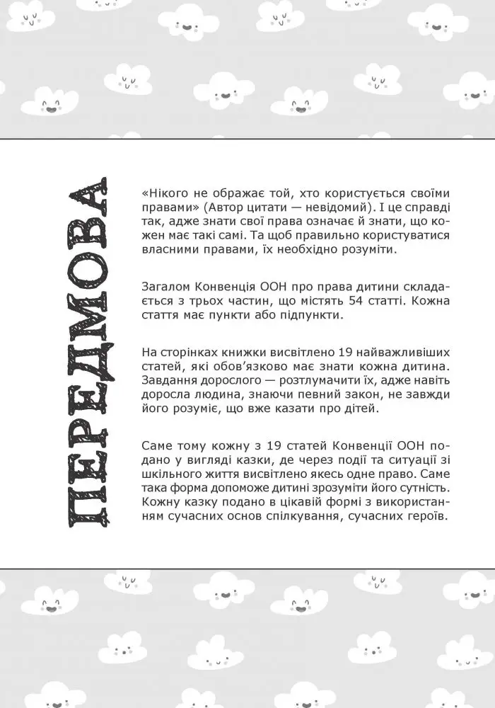 Дидактичні матеріали. Мої права - Зображення 2