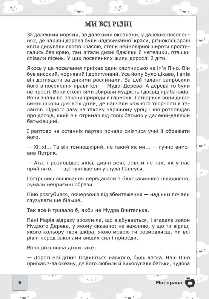 Дидактичні матеріали. Мої права - Зображення 3