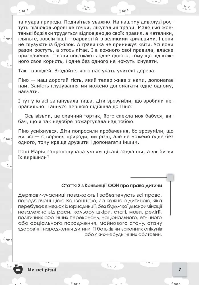 Дидактичні матеріали. Мої права - Зображення 4