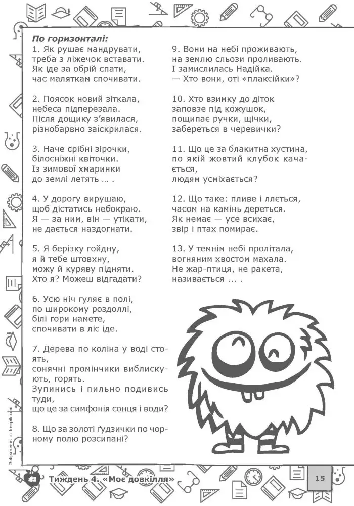 Кросворди. 1 клас - Зображення 2