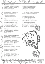Кросворди. 1 клас - Зображення 4