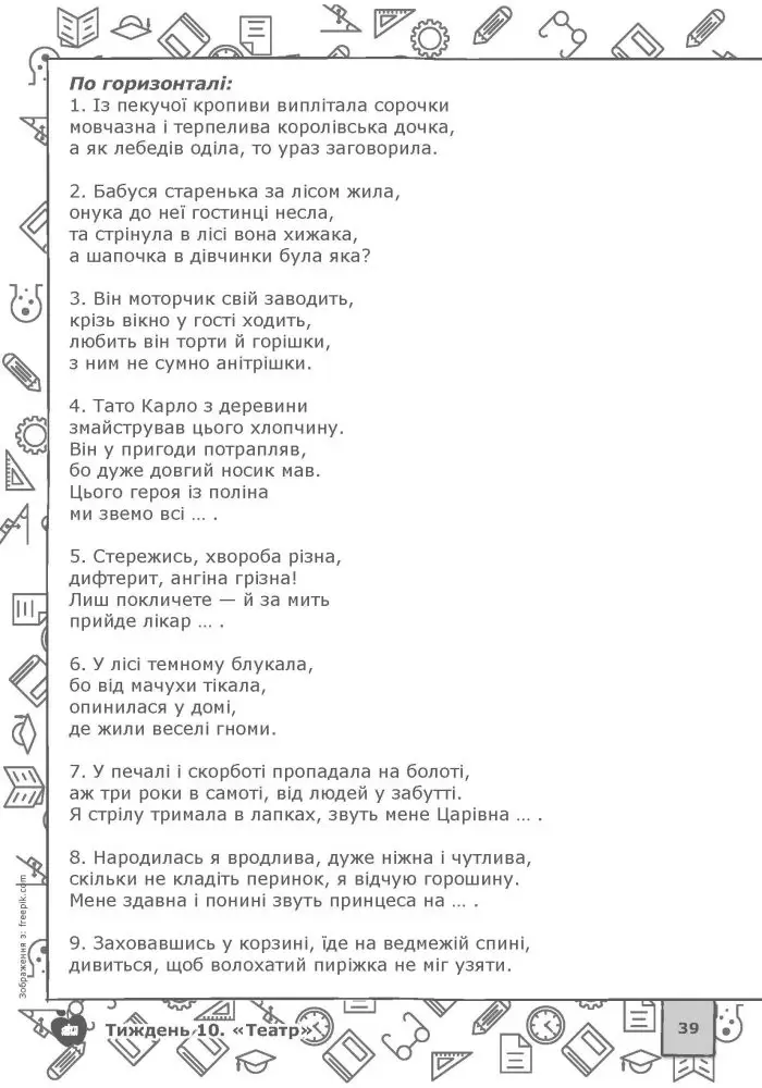 Кросворди. 1 клас - Зображення 5