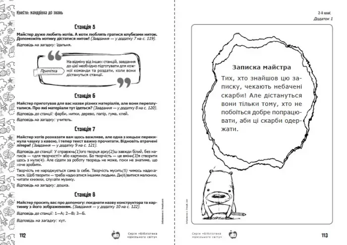 Квести: мандрівка до знань. 1—2 клас - Зображення 2