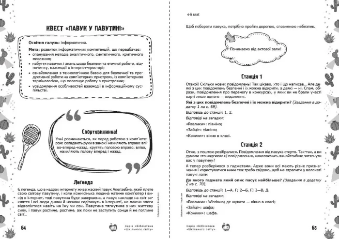 Квести: мандрівка до знань. 3-4 класи - Зображення 3