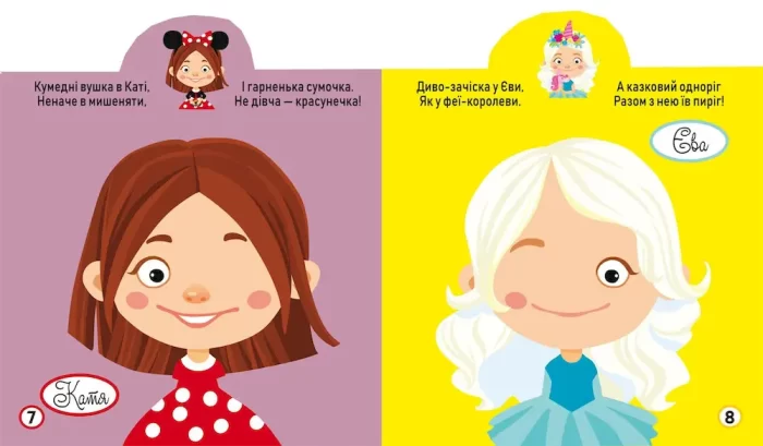 Грайка-розвивайка. Модниці-подружки - Зображення 2