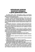 Безпечний світ дошкільника - Зображення 3