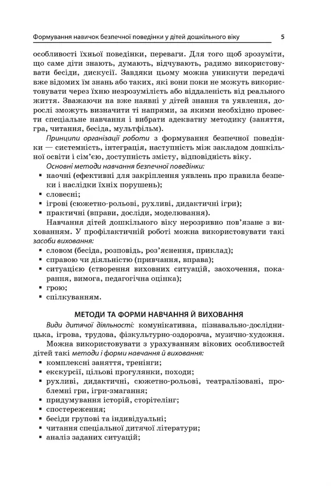 Безпечний світ дошкільника - Зображення 4