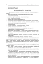 Безпечний світ дошкільника - Зображення 5