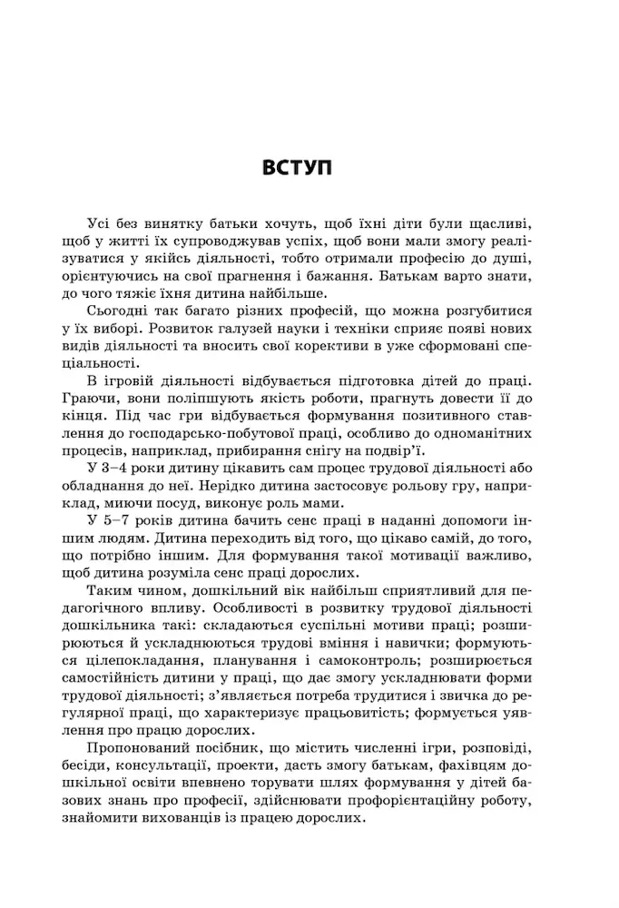 Світ сучасних професій - Зображення 2
