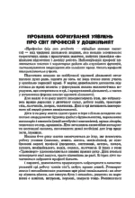 Світ сучасних професій - Зображення 3