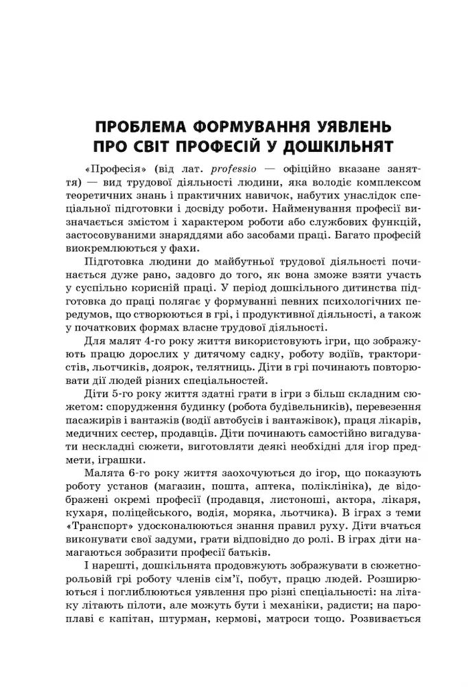 Світ сучасних професій - Зображення 3