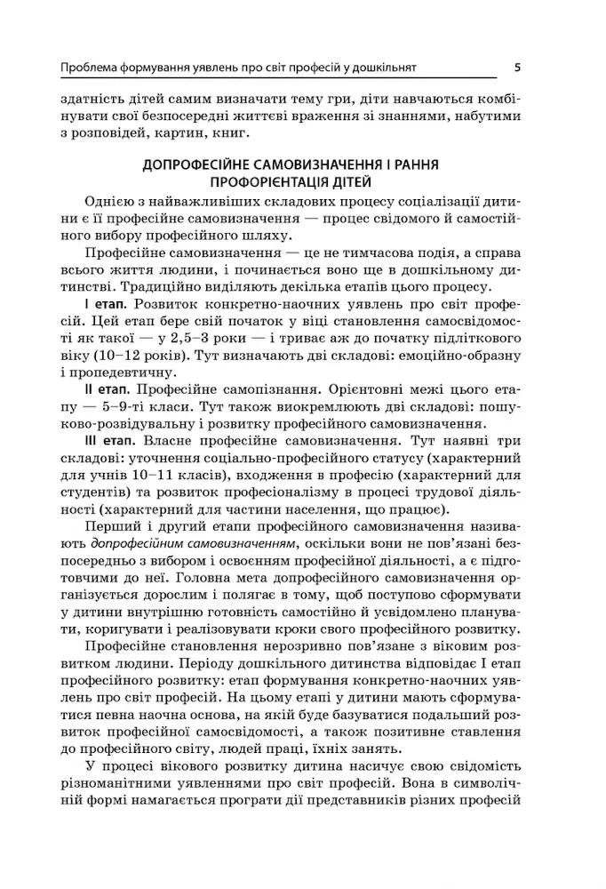 Світ сучасних професій - Зображення 4