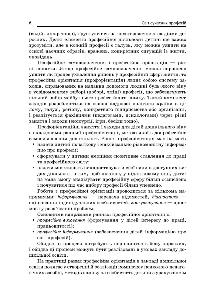Світ сучасних професій - Зображення 5