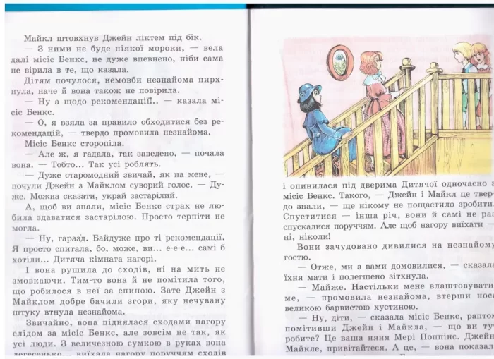 Мері Поппінс - Зображення 3