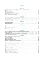 Інтерактивний довідник Українська література 5-11кл + онлайн тести - Зображення 2