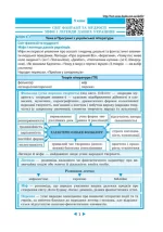 Інтерактивний довідник Українська література 5-11кл + онлайн тести - Зображення 3