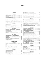 Інтерактивний довідник Алгебра. Геометрія 7-11кл - Зображення 2