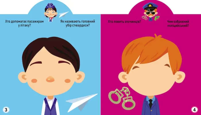 Грайка-розвивайка. Професії - Зображення 2