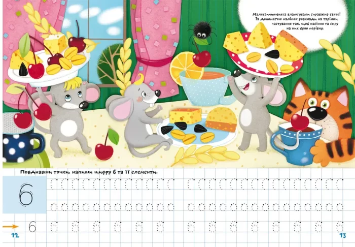 Школа чомучки. Прописи. Цифри - Зображення 3