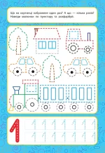 Додаємо та віднімаємо. 4+. Прописи для малят - Зображення 3